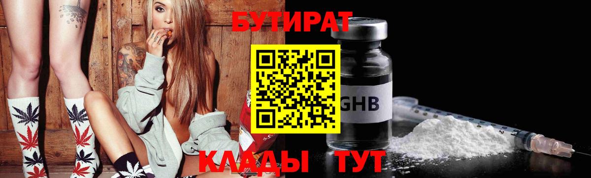 Бутират  Вход с VPN  Волгодонск  Бутират буратино 
