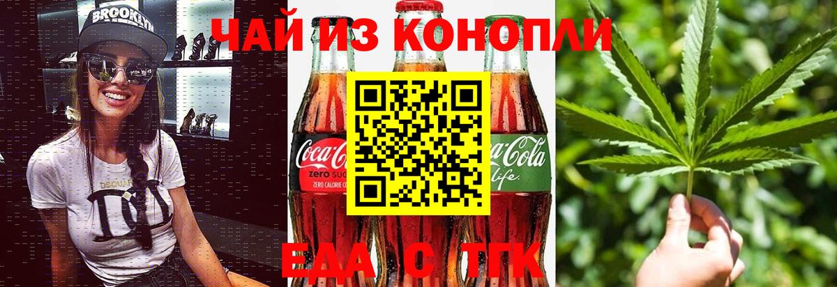 Волгодонск  Еда ТГК конопля  Вход с VPN 