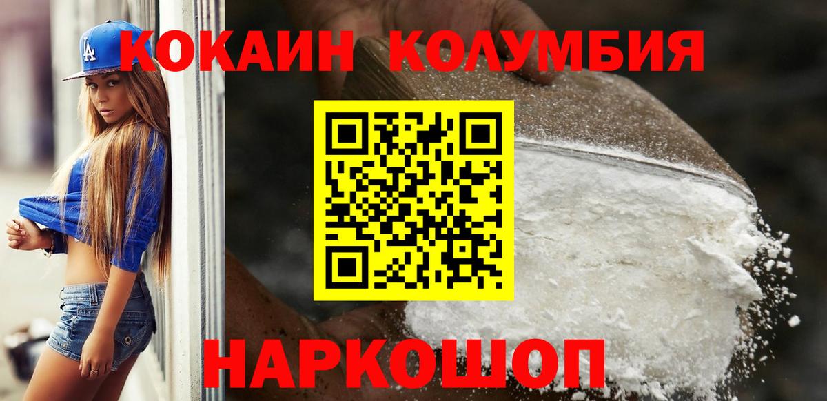 Волгодонск  Cocaine Колумбийский  Вход с VPN  Кокаин Боливия 