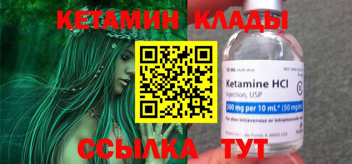 Волгодонск  КЕТАМИН VHQ  Вход с VPN  КЕТАМИН VHQ 