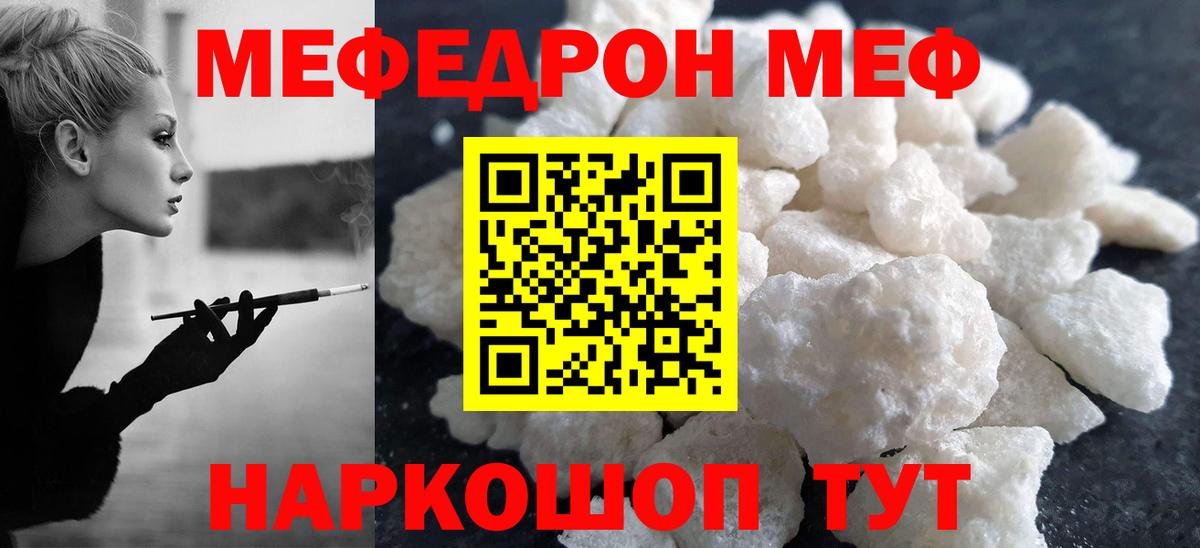Меф мяу мяу кристаллы Волгодонск