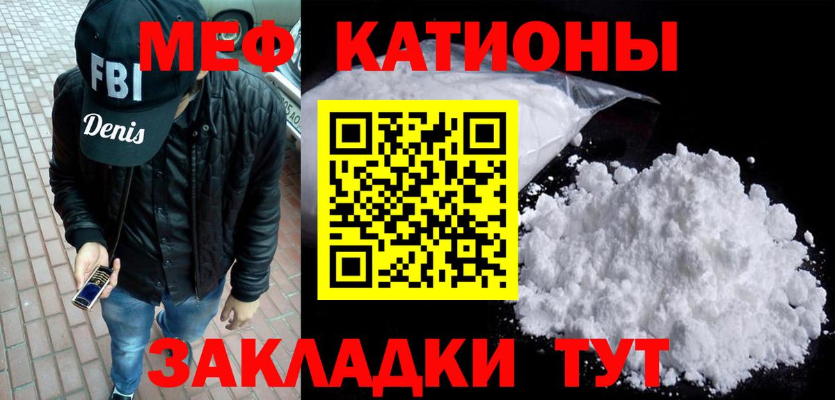 МЯУ-МЯУ мука  Вход с VPN  МЯУ-МЯУ  Волгодонск  Меф VHQ 