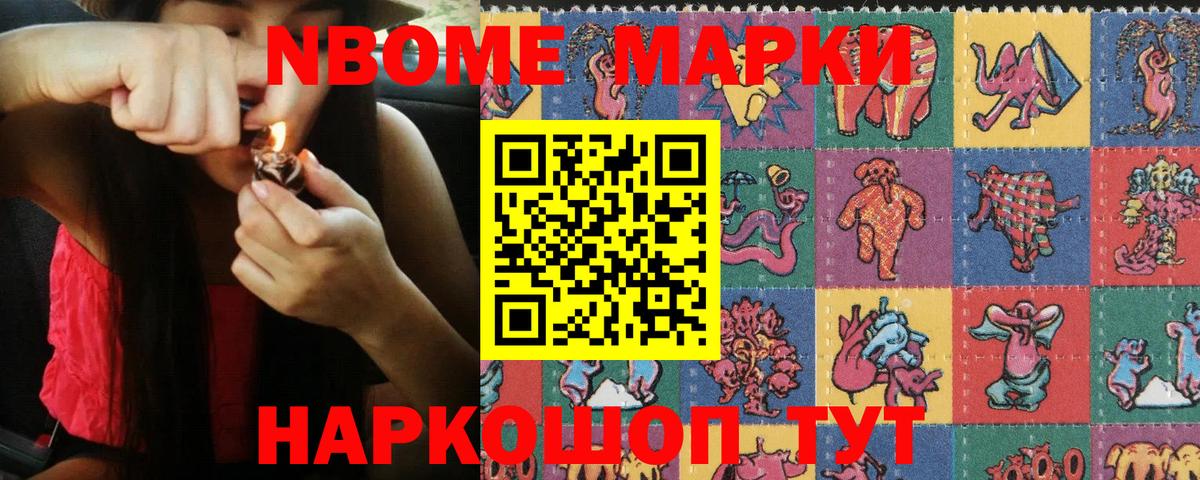 цена   Вход с VPN  Волгодонск  Марки N-bome 1500мкг 
