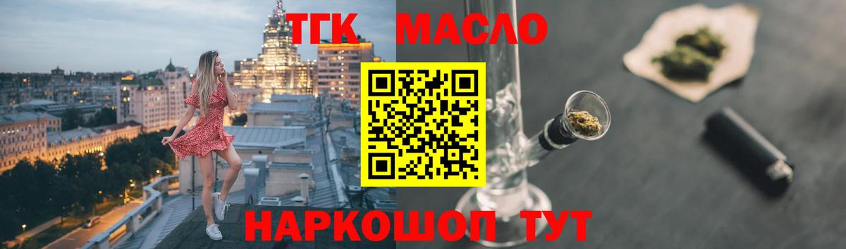 ТГК гашишное масло  Вход с VPN  купить  сайты  Волгодонск  ТГК вейп с тгк 